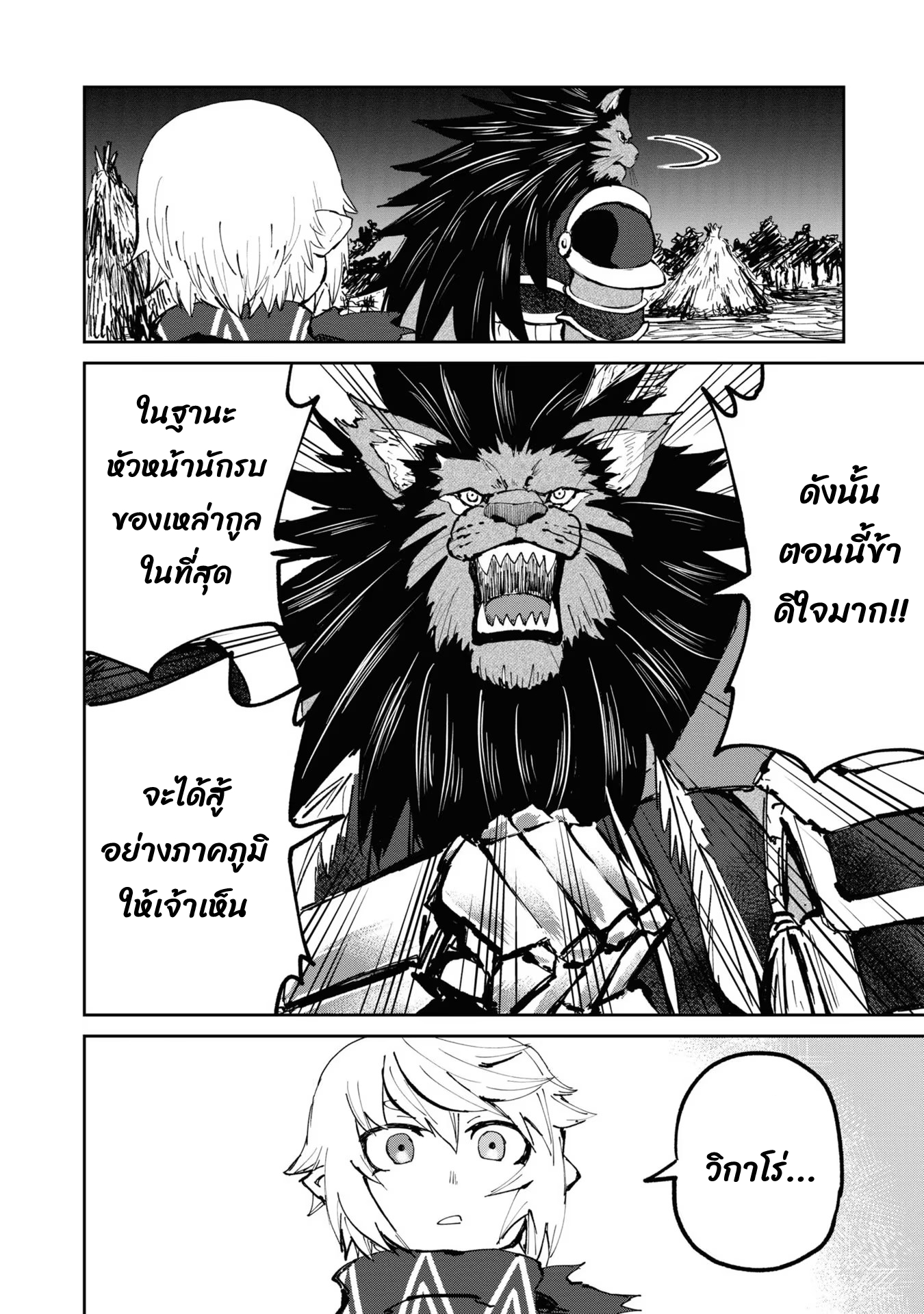 อ่านการ์ตูน The Death Mage Who Doesn’t Want a Fourth Time 22.2 ภาพที่ 20