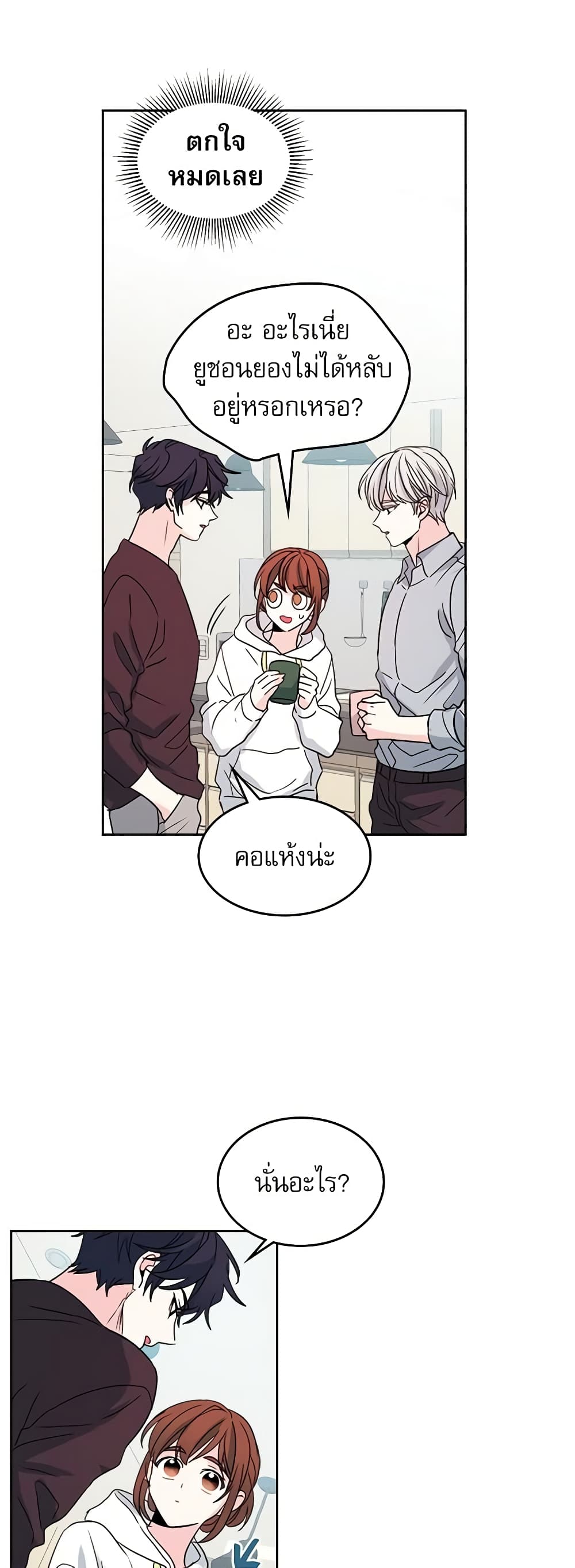 อ่านการ์ตูน My Life as an Internet Novel 49 ภาพที่ 22