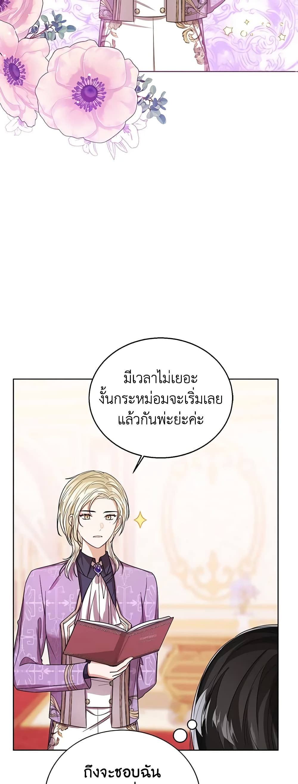 อ่านการ์ตูน Baby Princess Through the Status Window 64 ภาพที่ 29