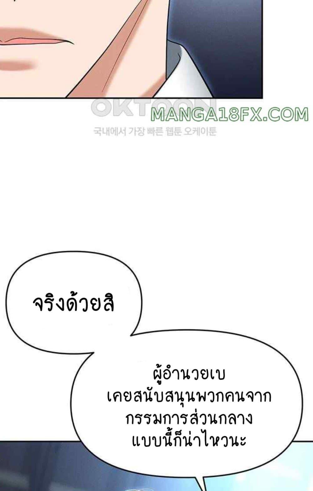 อ่านการ์ตูน Trap 85 ภาพที่ 85