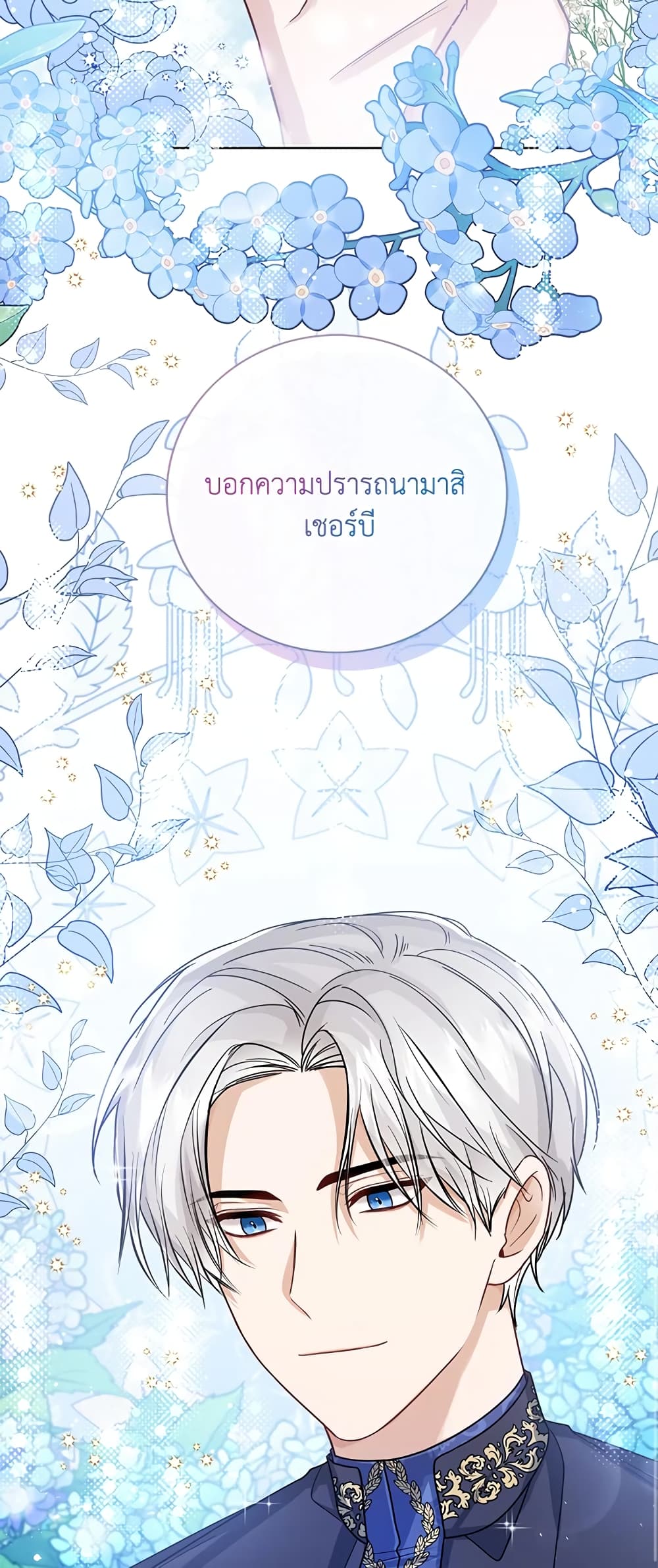 อ่านการ์ตูน Baby Princess Through the Status Window 31 ภาพที่ 64