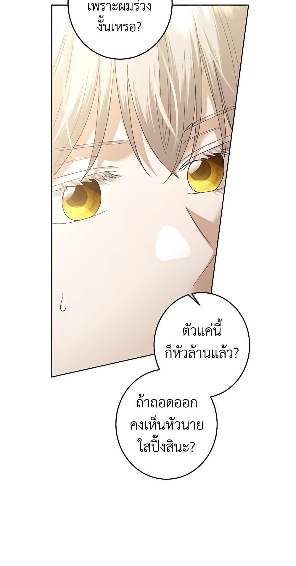 อ่านการ์ตูน I Don’t Love You Anymore 62 ภาพที่ 8