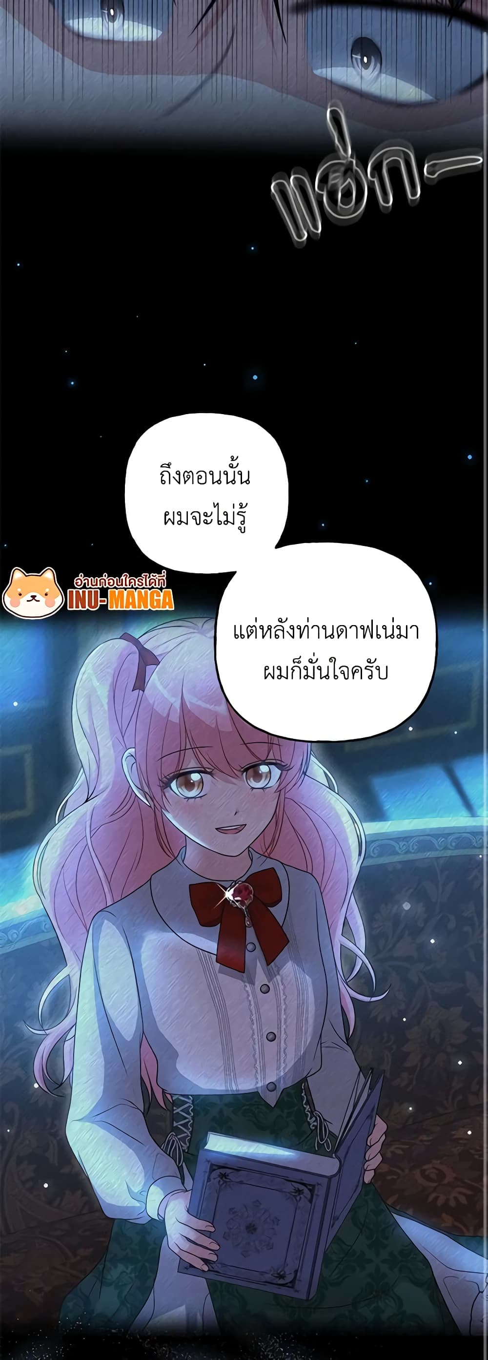 อ่านการ์ตูน The Villain’s Young Backer 18 ภาพที่ 34