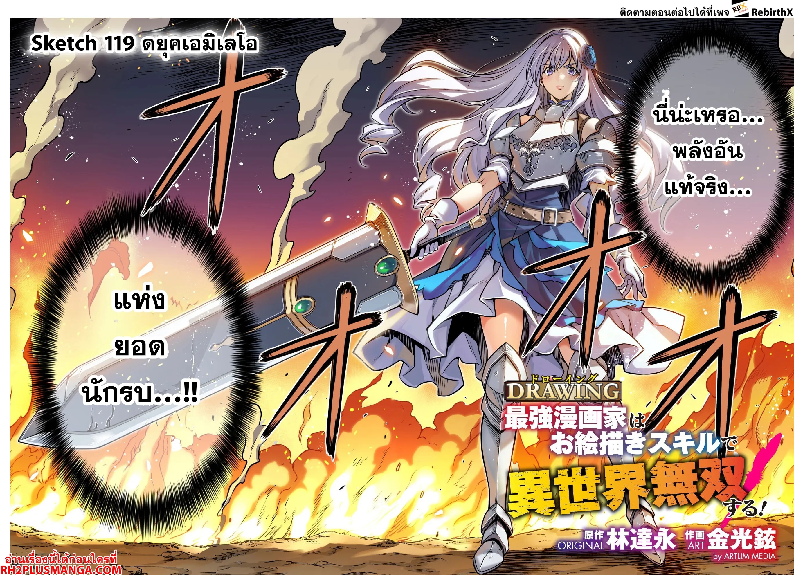 อ่านการ์ตูน Drawing Saikyou Mangaka Wa Oekaki Skill De Isekai Musou Suru! 119 ภาพที่ 3