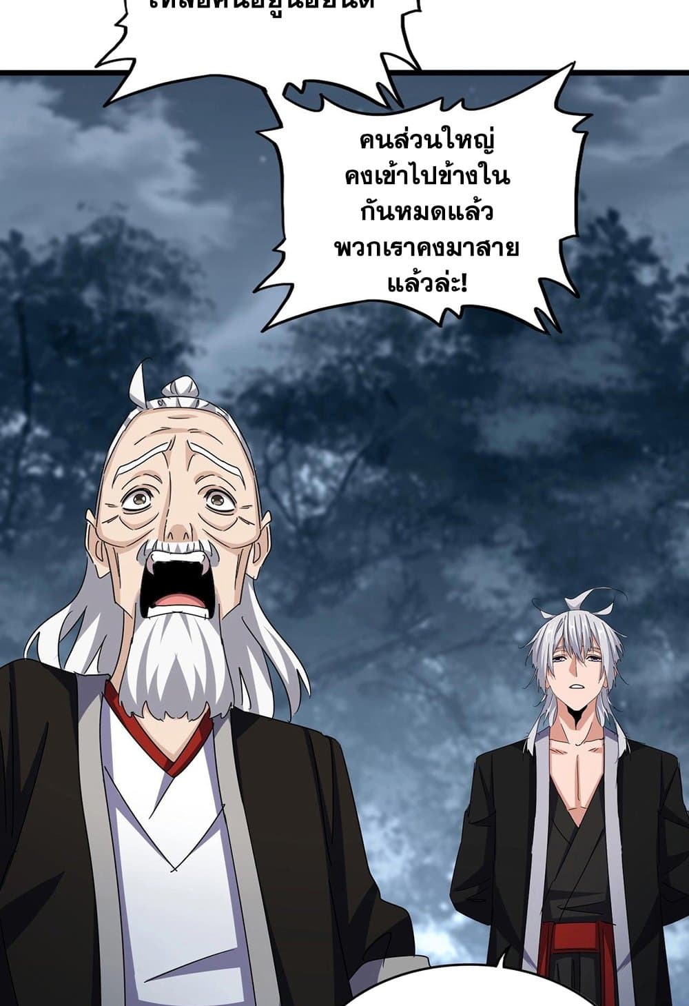 อ่านการ์ตูน Magic Emperor 556 ภาพที่ 17