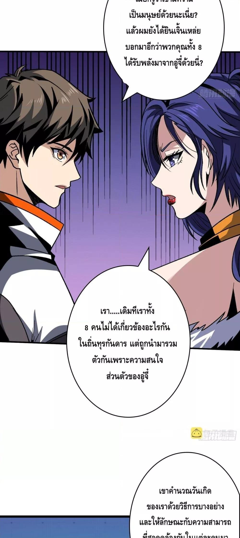 อ่านการ์ตูน King Account at the Start 249 ภาพที่ 19