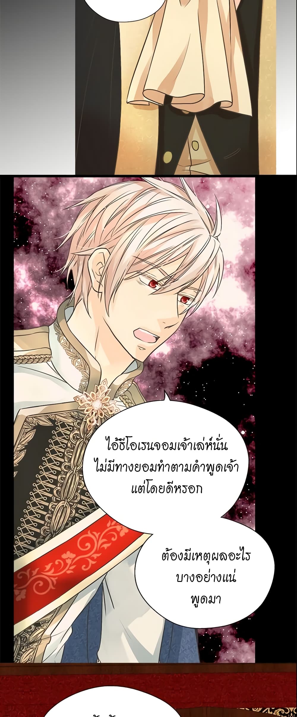 อ่านการ์ตูน Daughter of the Emperor 208 ภาพที่ 16