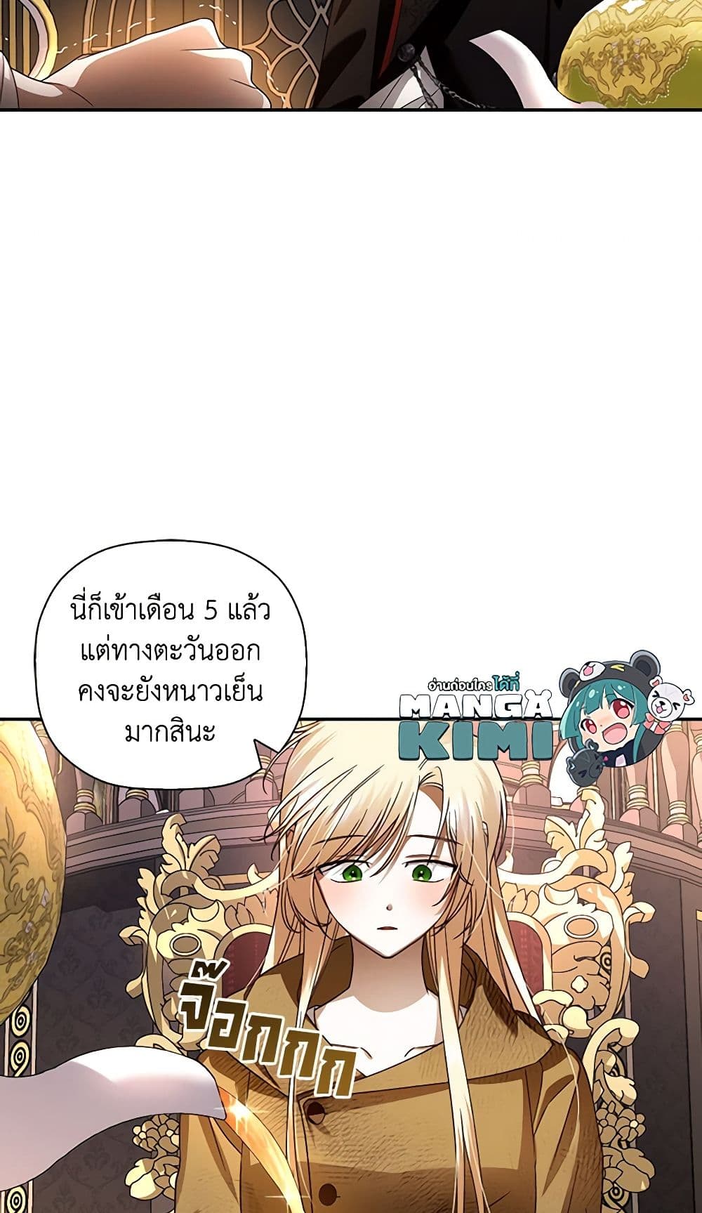 อ่านการ์ตูน How to Hide the Emperor’s Child 3 ภาพที่ 41