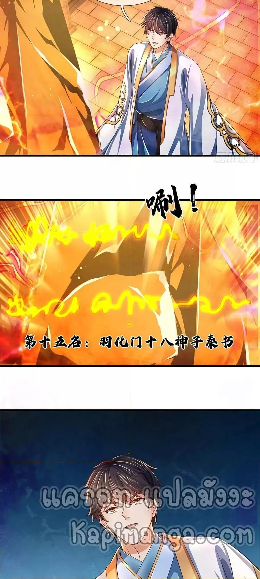 อ่านการ์ตูน Opening to Supreme Dantian 178 ภาพที่ 5