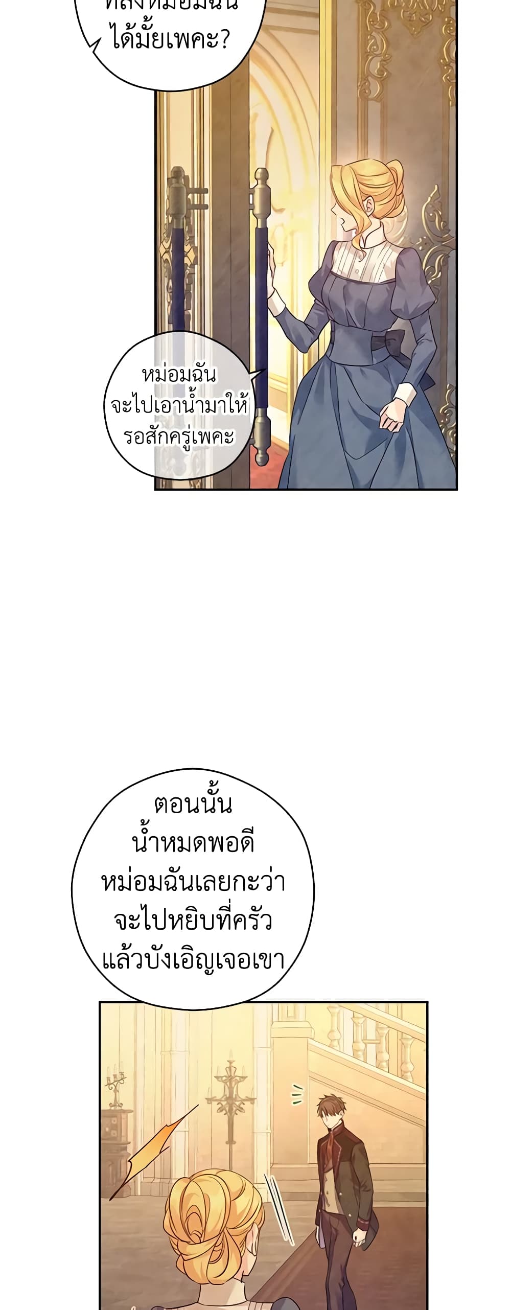 อ่านการ์ตูน I Will Change The Genre 89 ภาพที่ 5