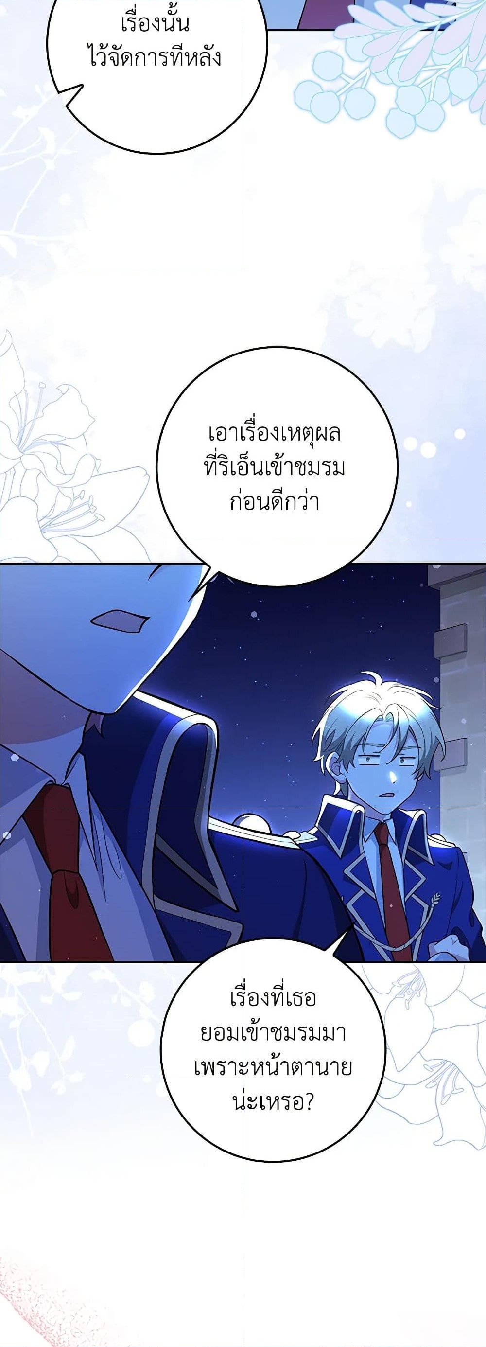 อ่านการ์ตูน Friends Shouldn’t Act This Way 6 ภาพที่ 35