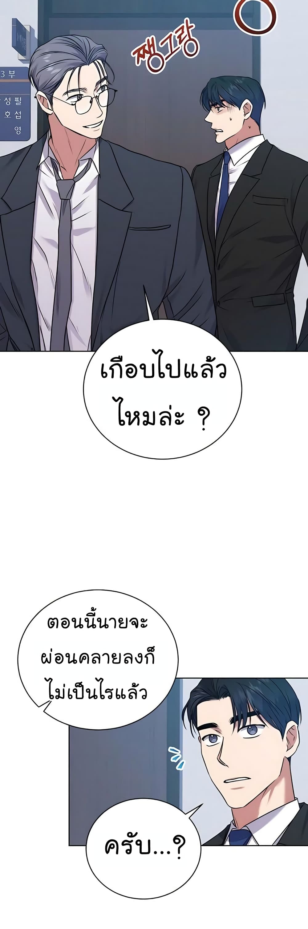 อ่านการ์ตูน National Tax Service Thug 16 ภาพที่ 12