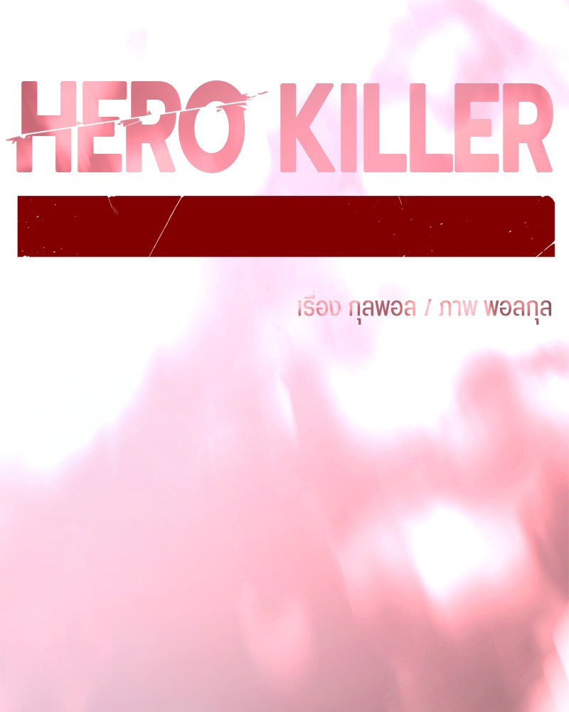 อ่านการ์ตูน HERO KILLER 86 ภาพที่ 35