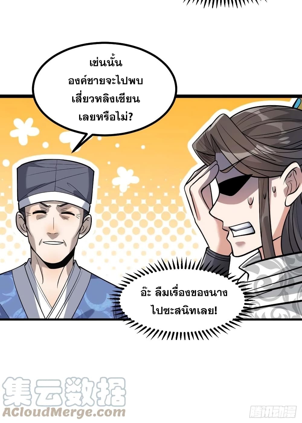 อ่านการ์ตูน I’m Really Not the Son of Luck 22 ภาพที่ 51