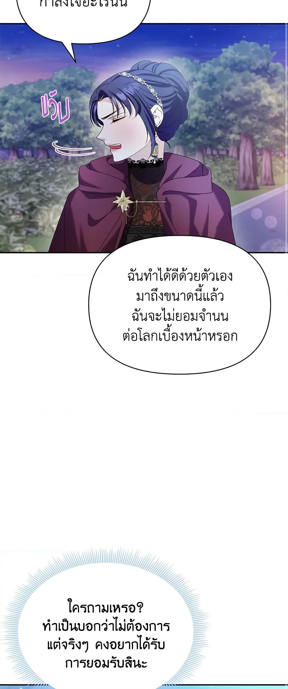 อ่านการ์ตูน Zenith 37 ภาพที่ 29