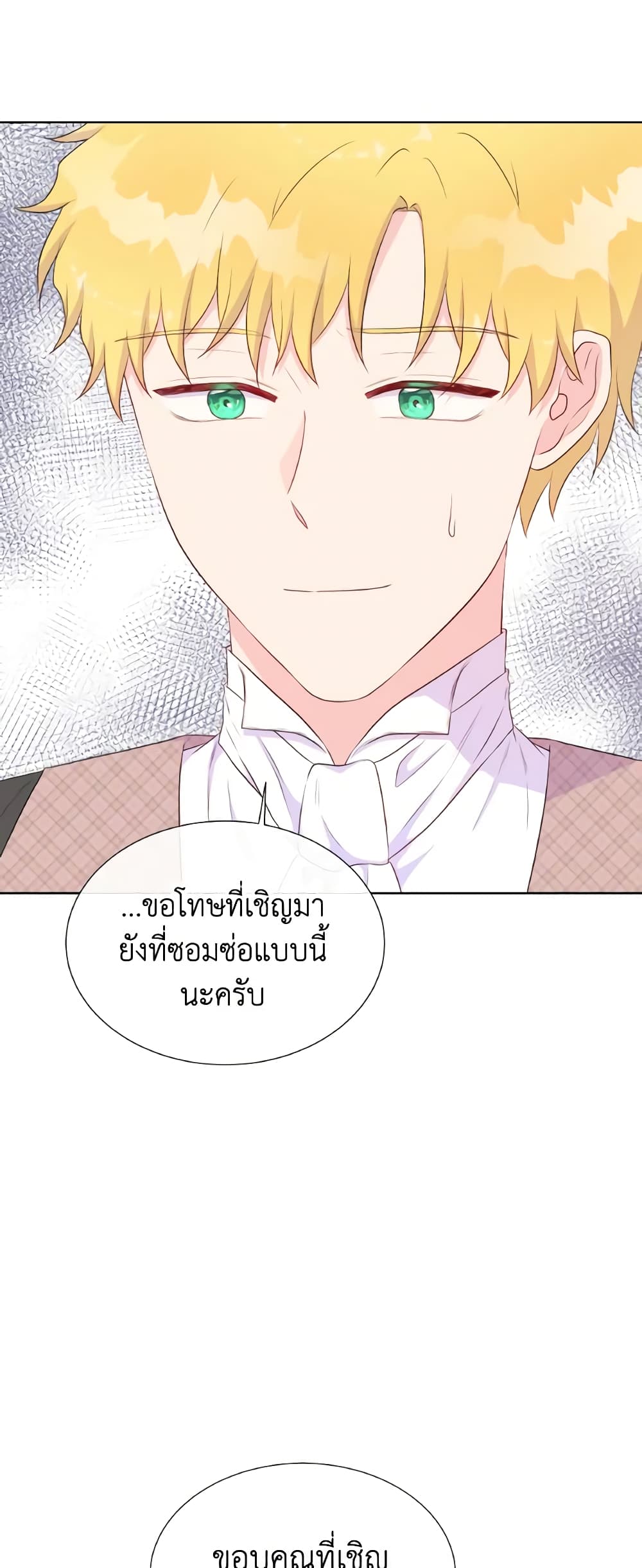 อ่านการ์ตูน Don’t Trust the Female Lead 60 ภาพที่ 50