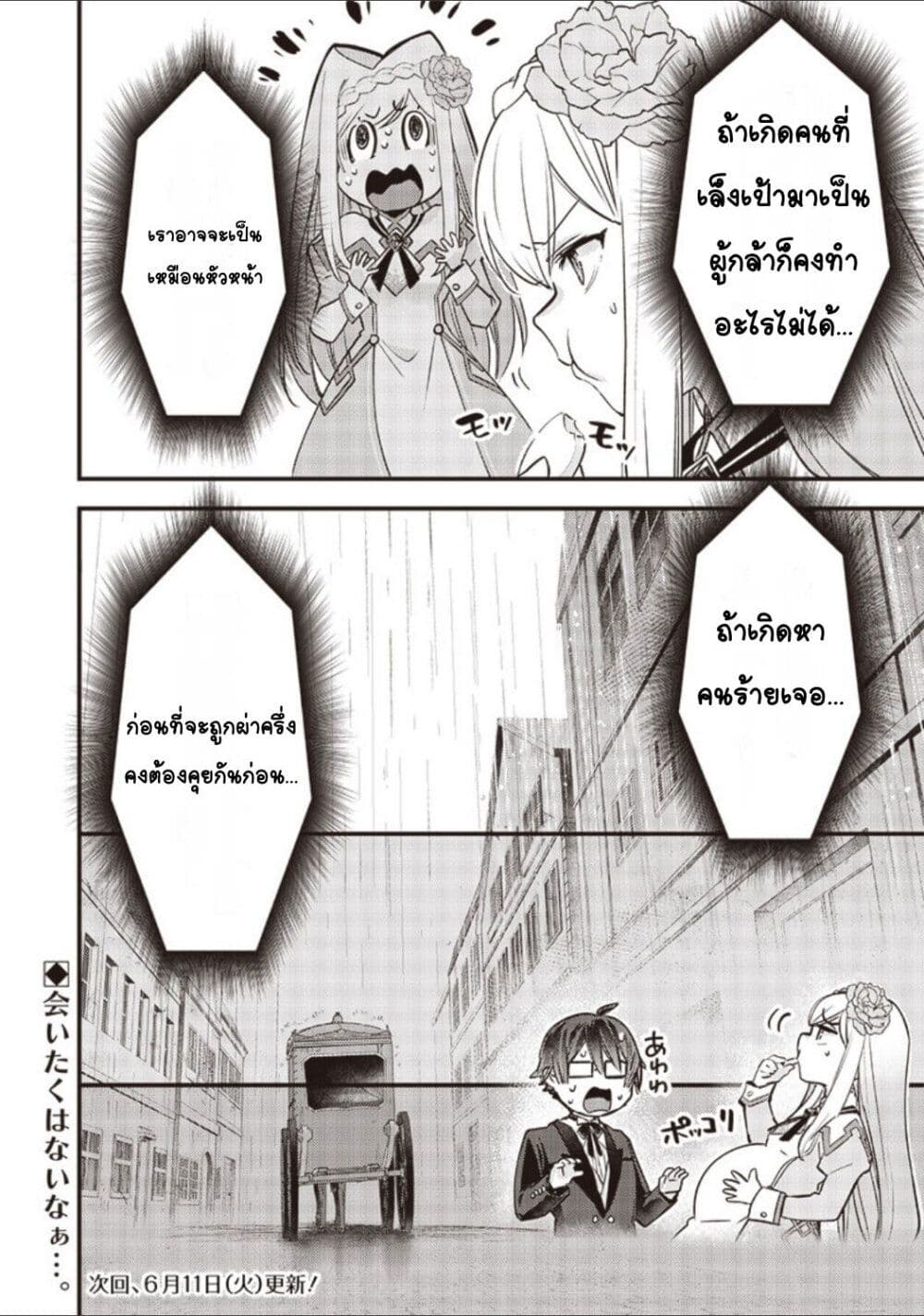 อ่านการ์ตูน Slime Saint 13 ภาพที่ 24