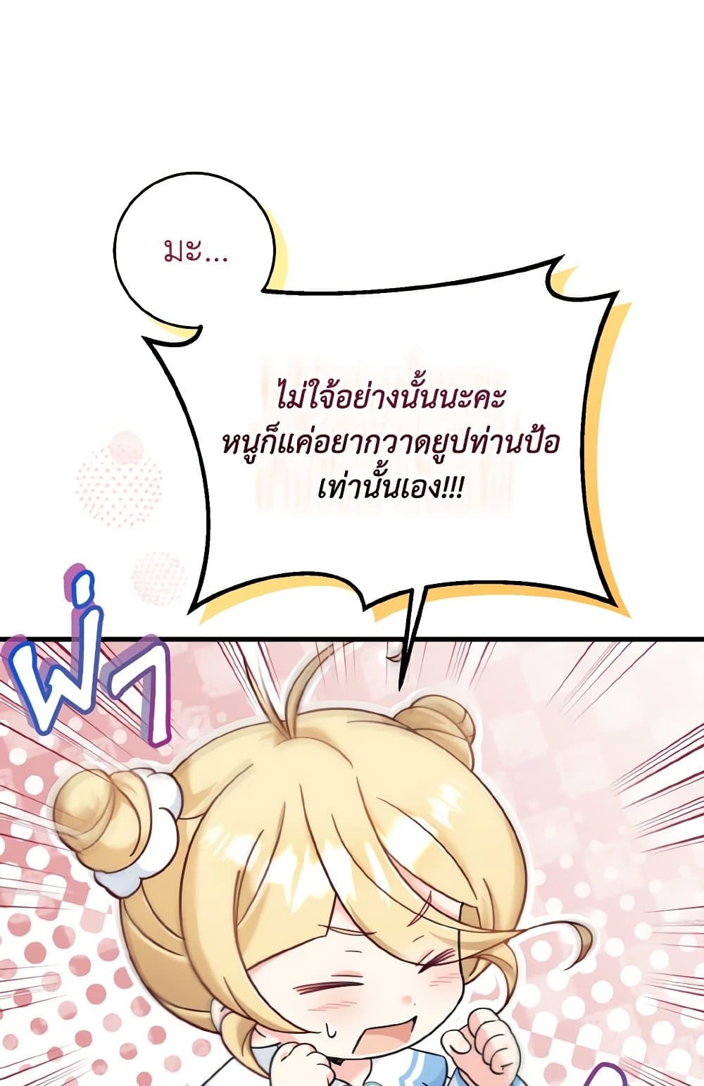 อ่านการ์ตูน Baby Pharmacist Princess 16 ภาพที่ 28