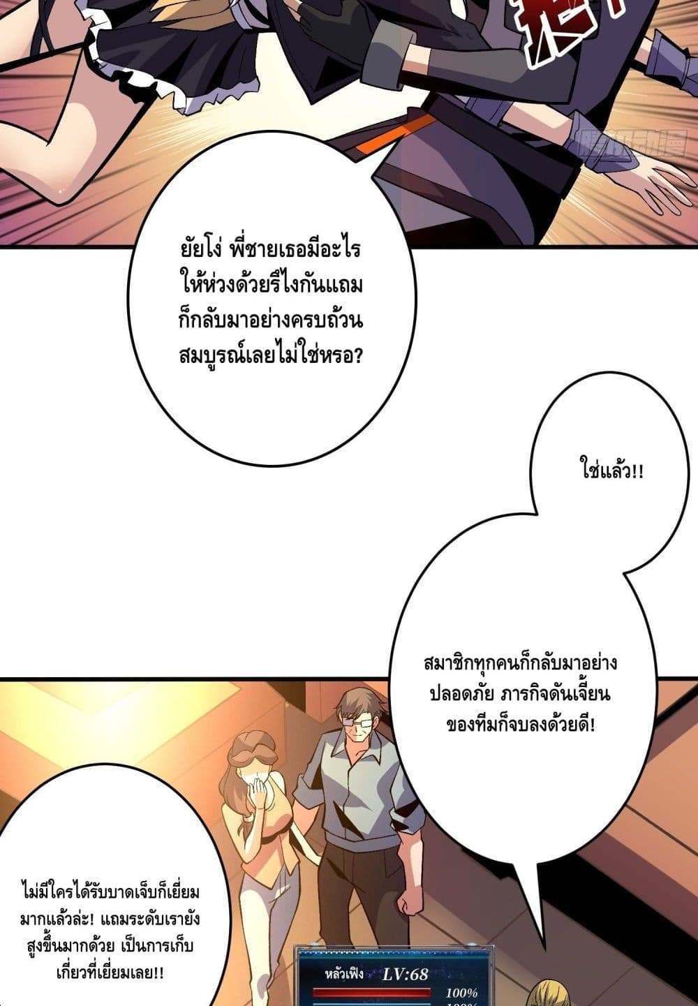 อ่านการ์ตูน King Account at the Start 180 ภาพที่ 20