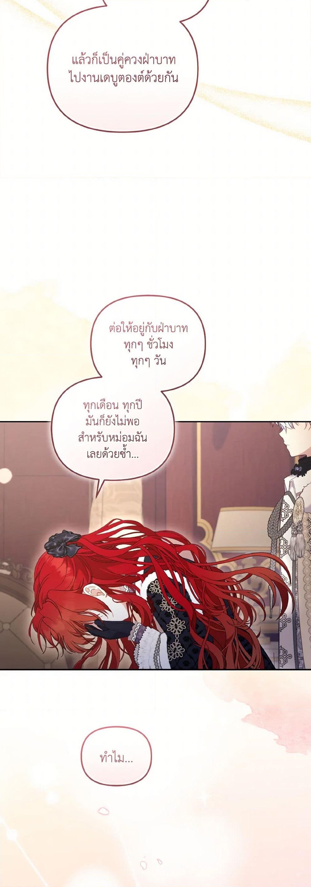 อ่านการ์ตูน I’m Being Raised by Villains 62 ภาพที่ 35