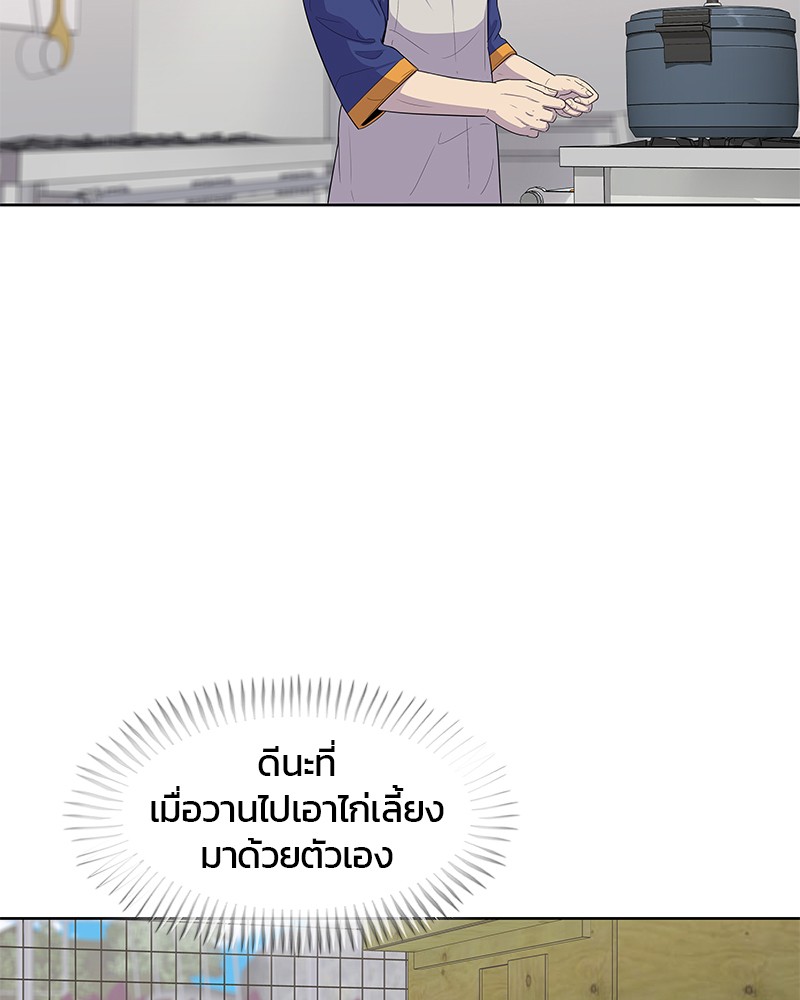 อ่านการ์ตูน Kitchen Soldier 104 ภาพที่ 58