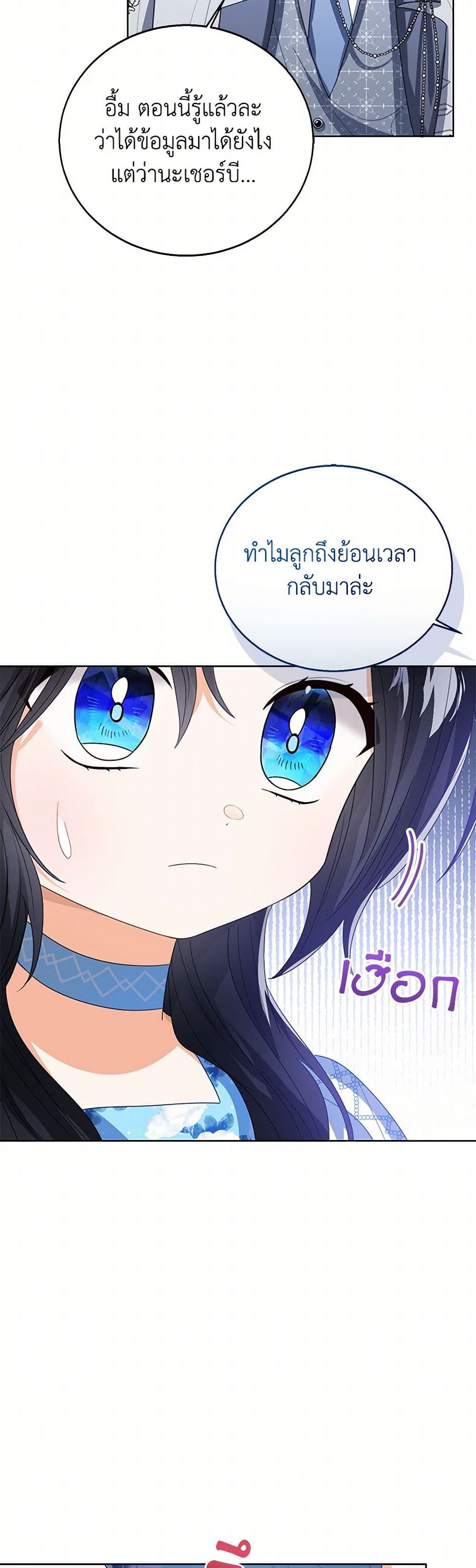 อ่านการ์ตูน Baby Princess Through the Status Window 105 ภาพที่ 24