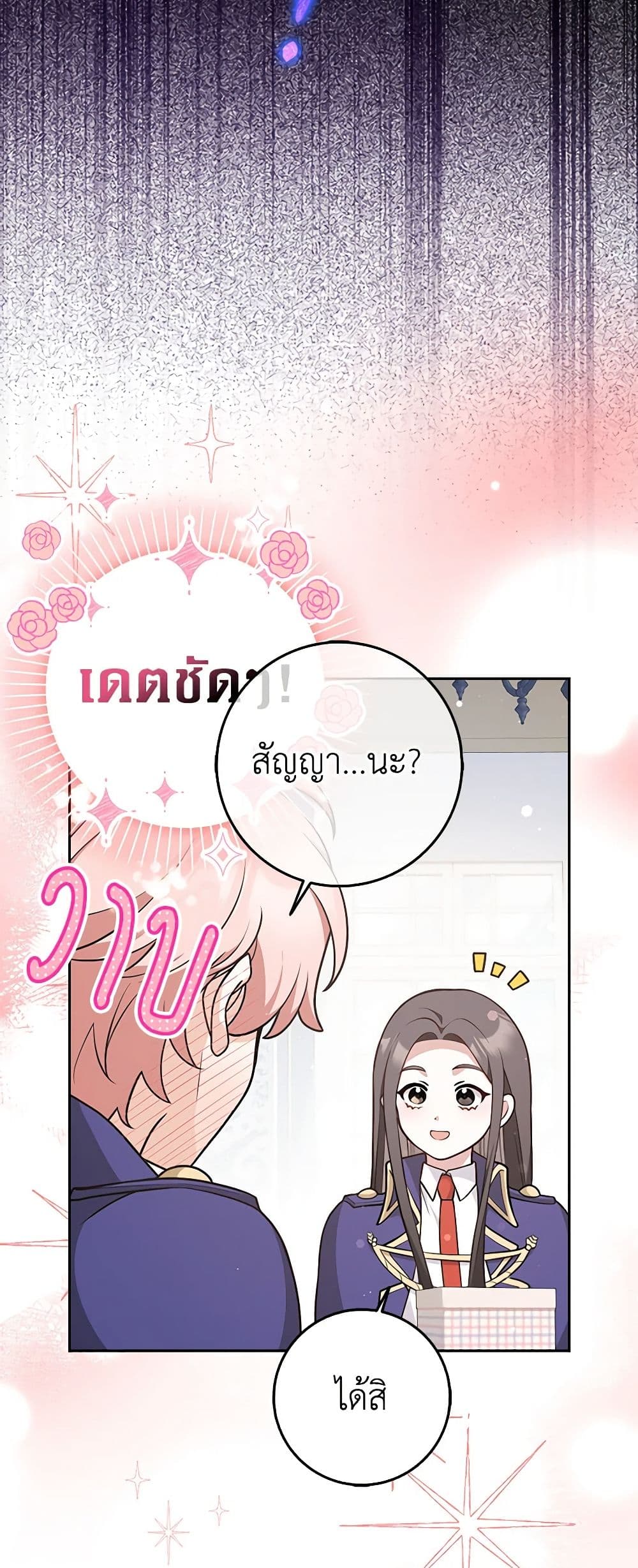 อ่านการ์ตูน Friends Shouldn’t Act This Way 25 ภาพที่ 23