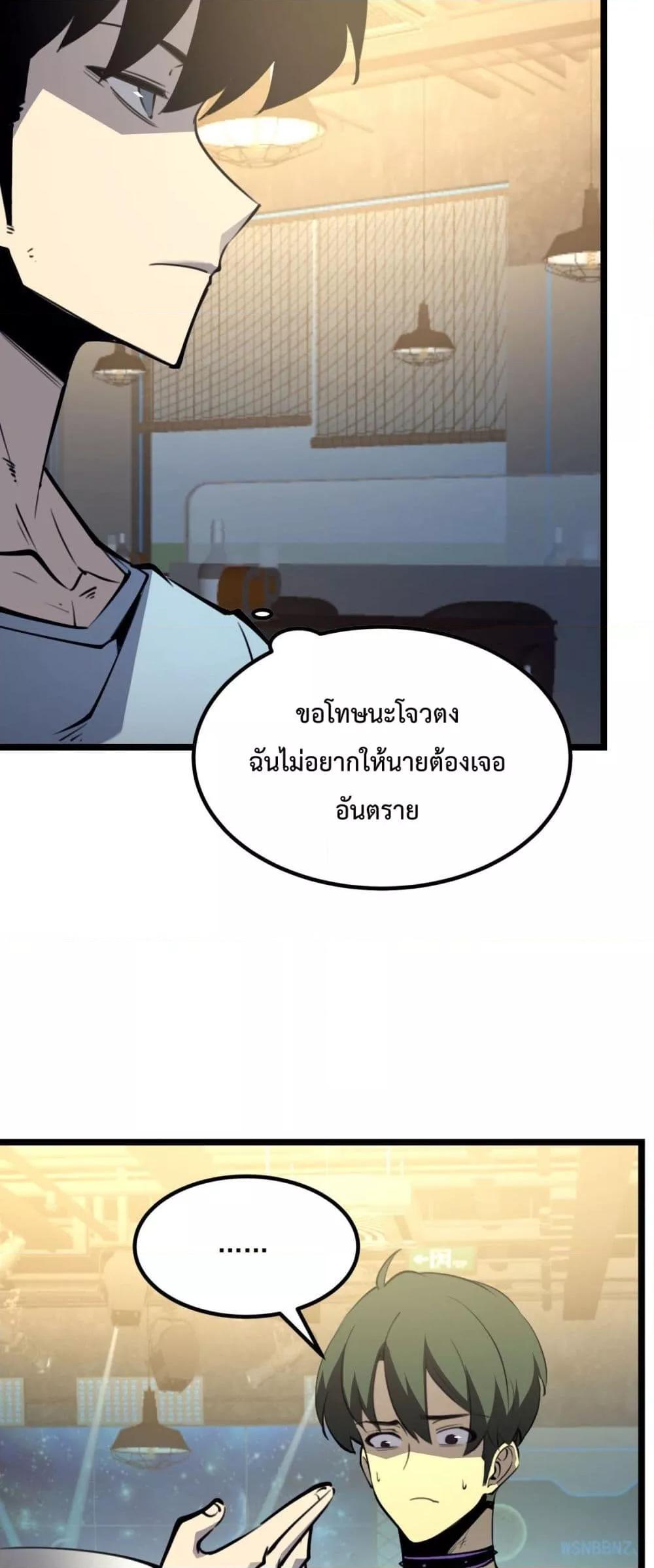 อ่านการ์ตูน I Became The King by Scavenging 21 ภาพที่ 41