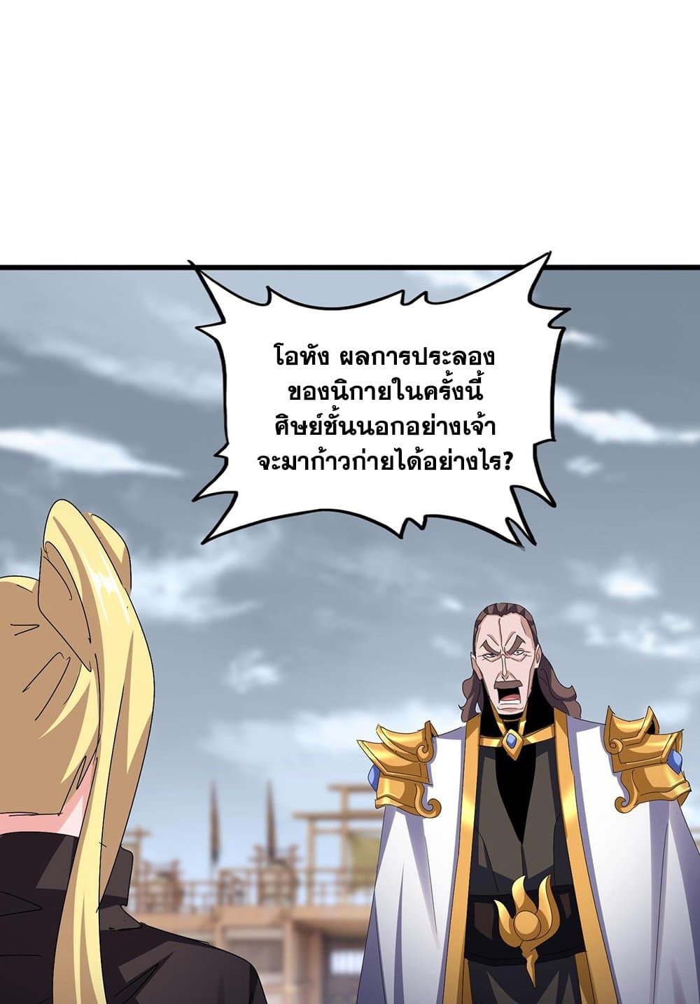 อ่านการ์ตูน Magic Emperor 584 ภาพที่ 19