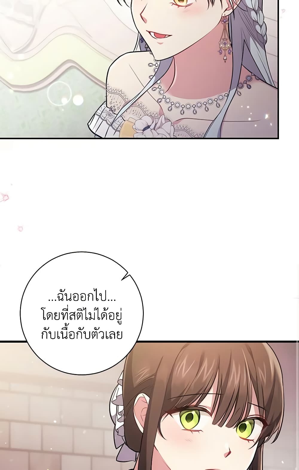 อ่านการ์ตูน Elaine’s Unique Situation 37 ภาพที่ 18