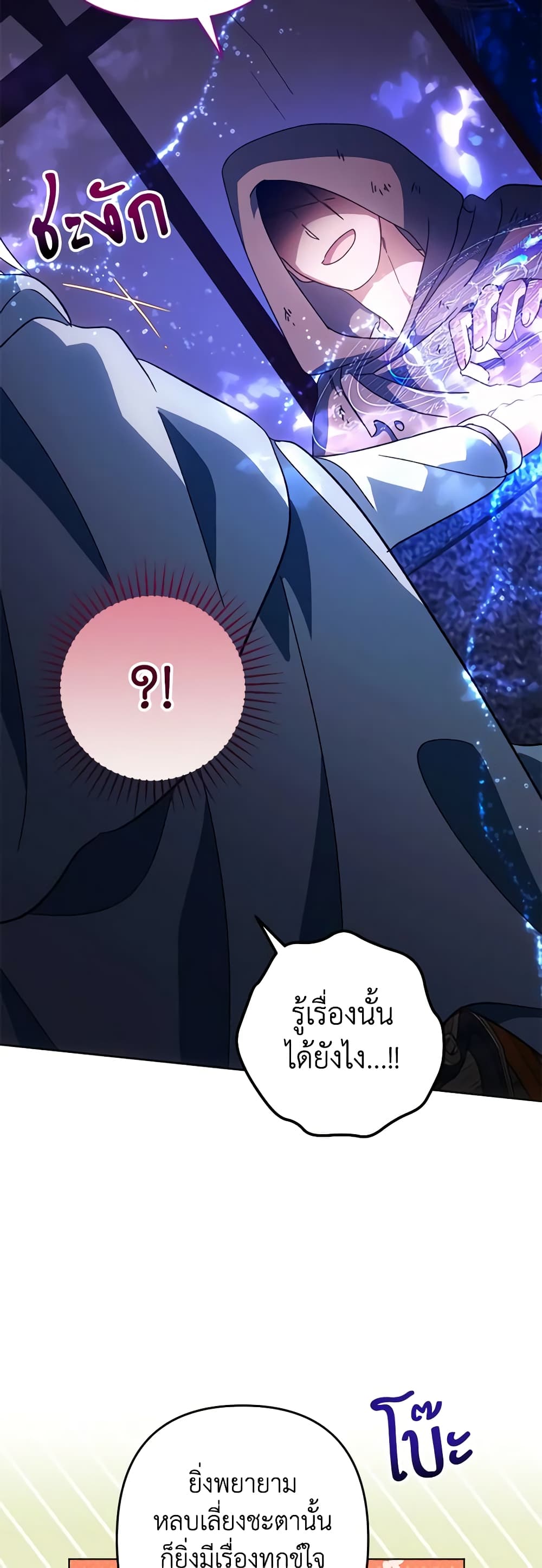 อ่านการ์ตูน You Awakened while I Was Dead 48 ภาพที่ 44