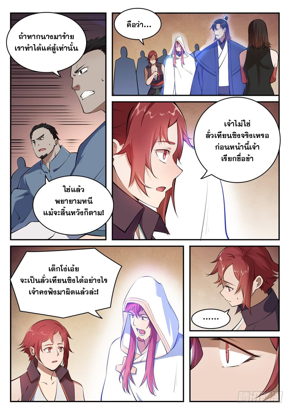 อ่านการ์ตูน Bailian Chengshen 432 ภาพที่ 10