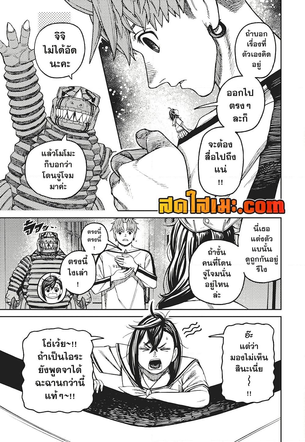 อ่านการ์ตูน Dandadan 174 ภาพที่ 5