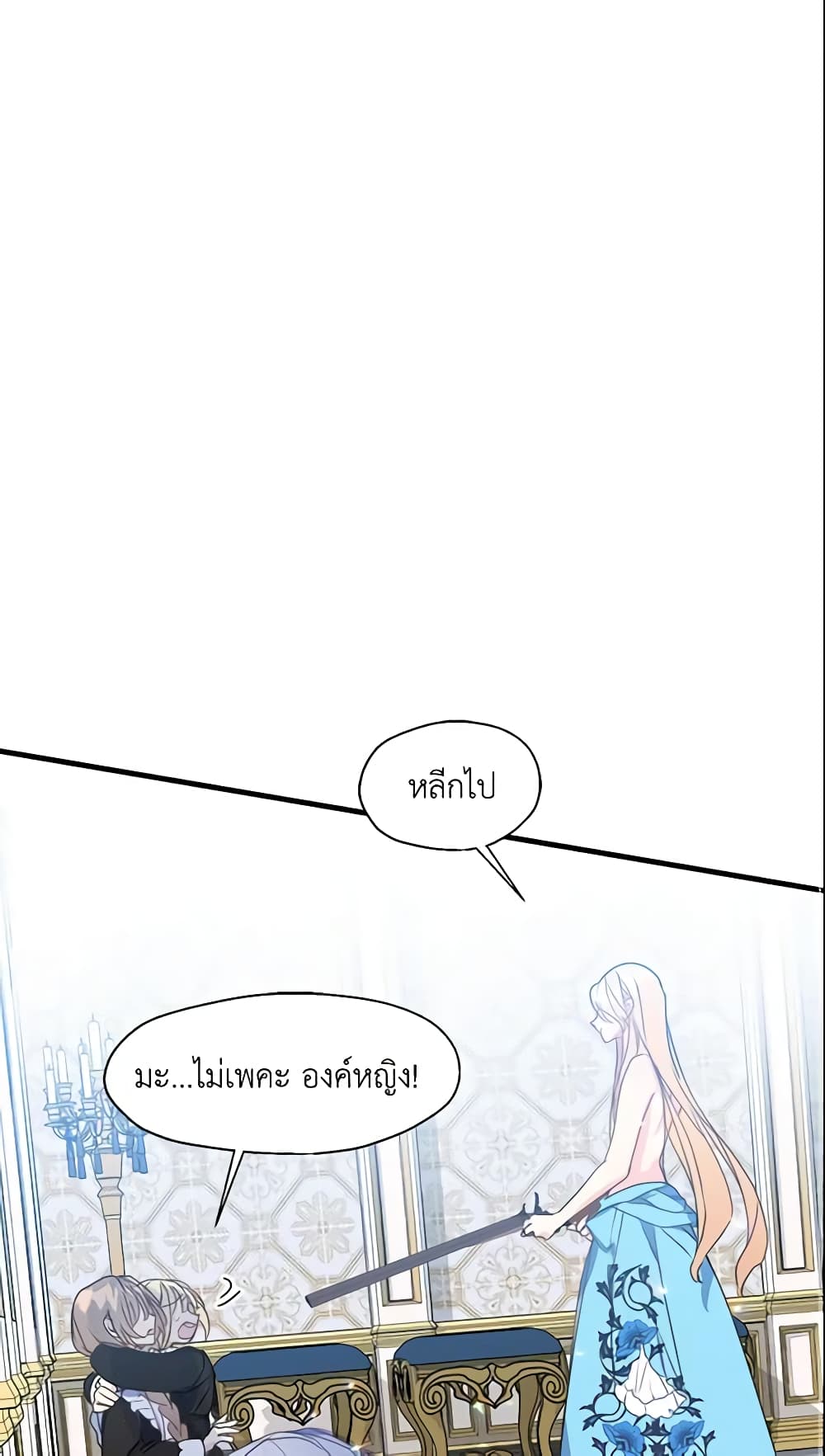 อ่านการ์ตูน Your Majesty, Please Spare Me This Time 33 ภาพที่ 2