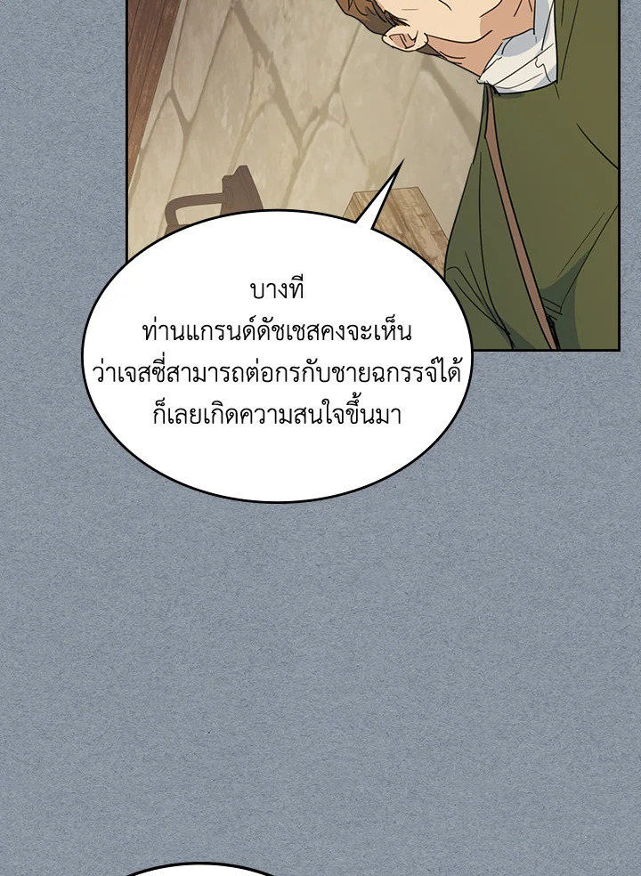 อ่านการ์ตูน The Lady and The Beast 55 ภาพที่ 47