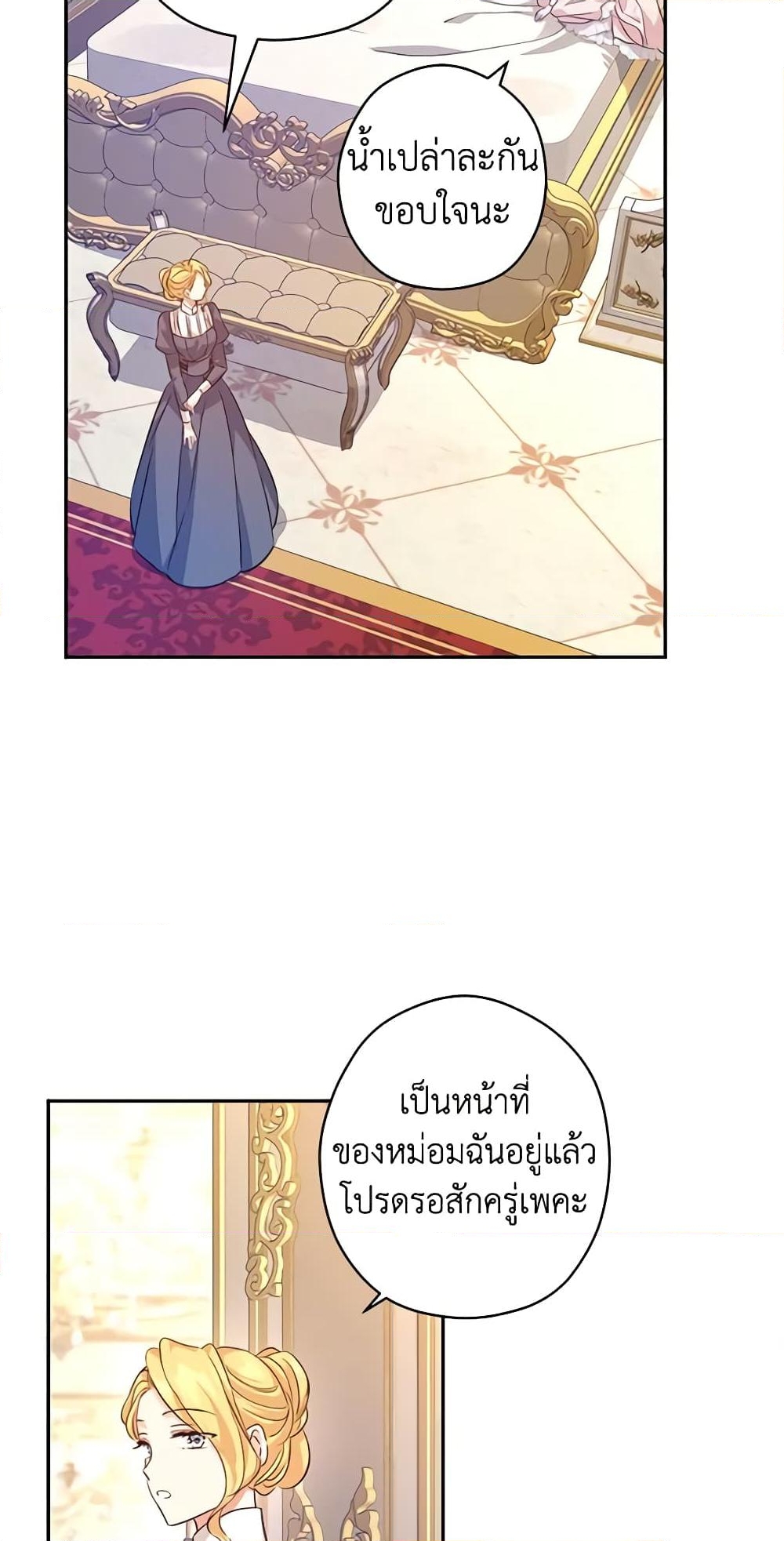 อ่านการ์ตูน I Will Change The Genre 85 ภาพที่ 37