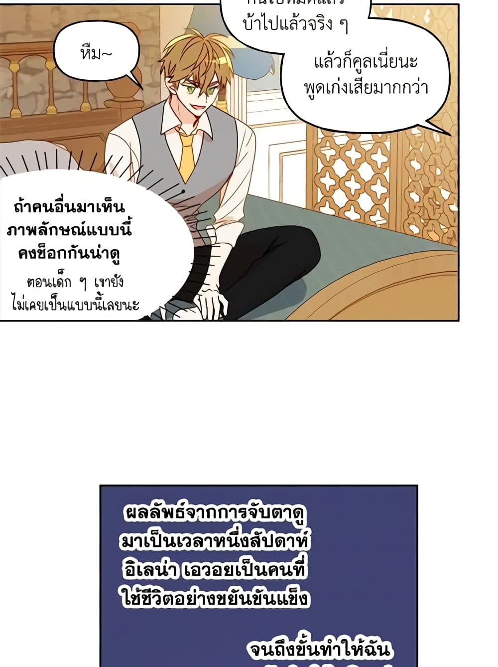 อ่านการ์ตูน Elena Evoy Observation Diary 5 ภาพที่ 33