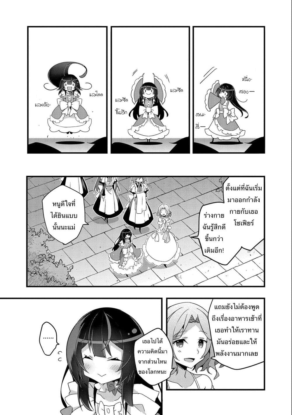 อ่านการ์ตูน I Was a Man Before Reincarnating, So I Refuse a Reverse Harem 2 ภาพที่ 3