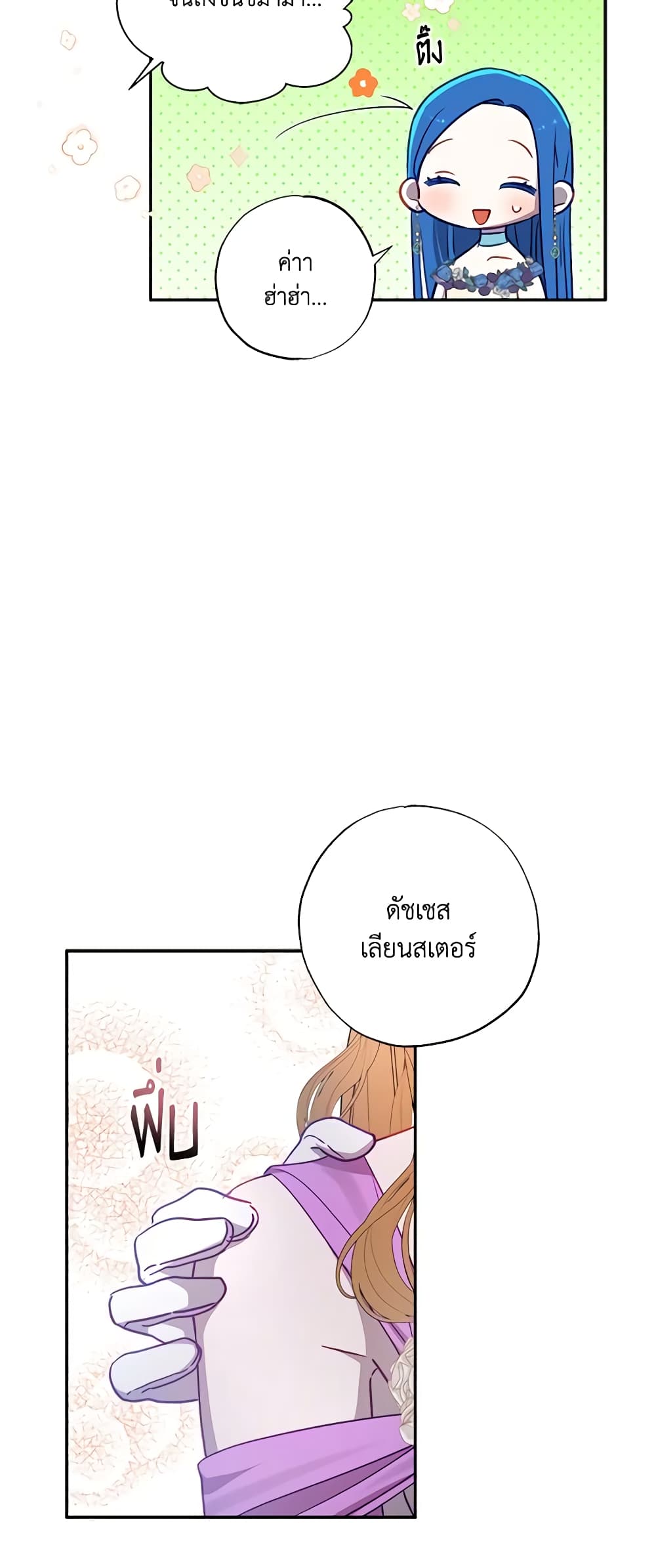 อ่านการ์ตูน I Failed to Divorce My Husband 52 ภาพที่ 17