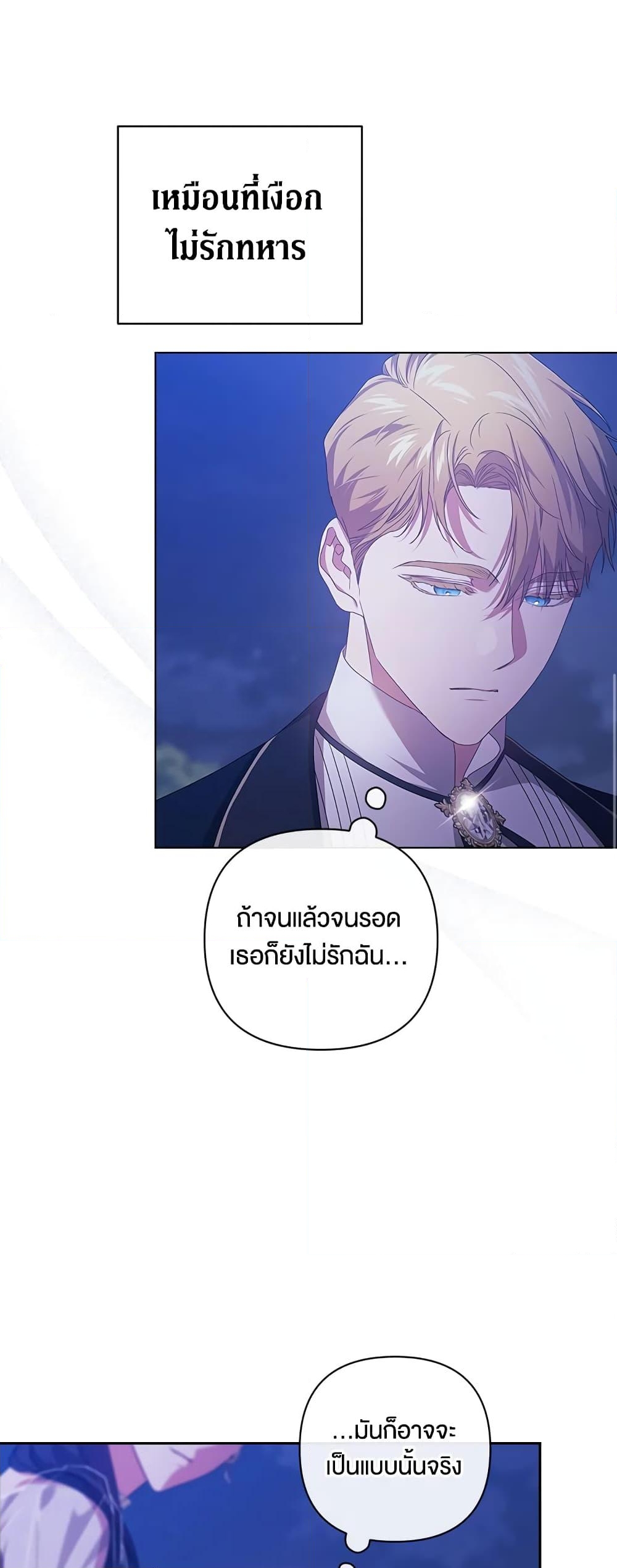 อ่านการ์ตูน The Broken Ring This Marriage Will Fail Anyway 41 ภาพที่ 47