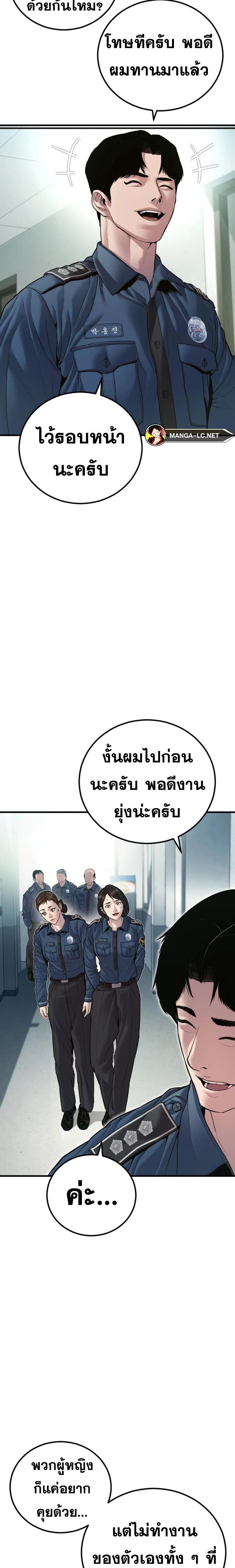 อ่านการ์ตูน Manager Kim 147 ภาพที่ 18