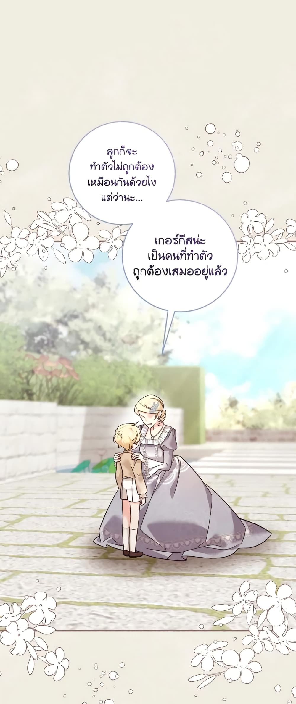 อ่านการ์ตูน Baby Pharmacist Princess 40 ภาพที่ 46