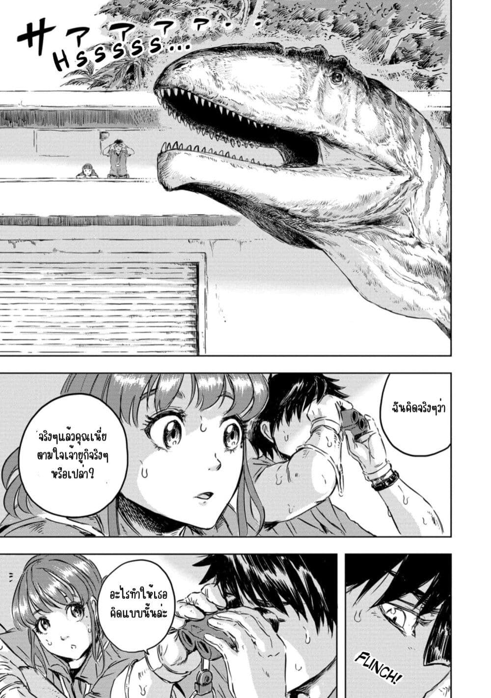 อ่านการ์ตูน Dinosaur Sanctuary 1 ภาพที่ 39