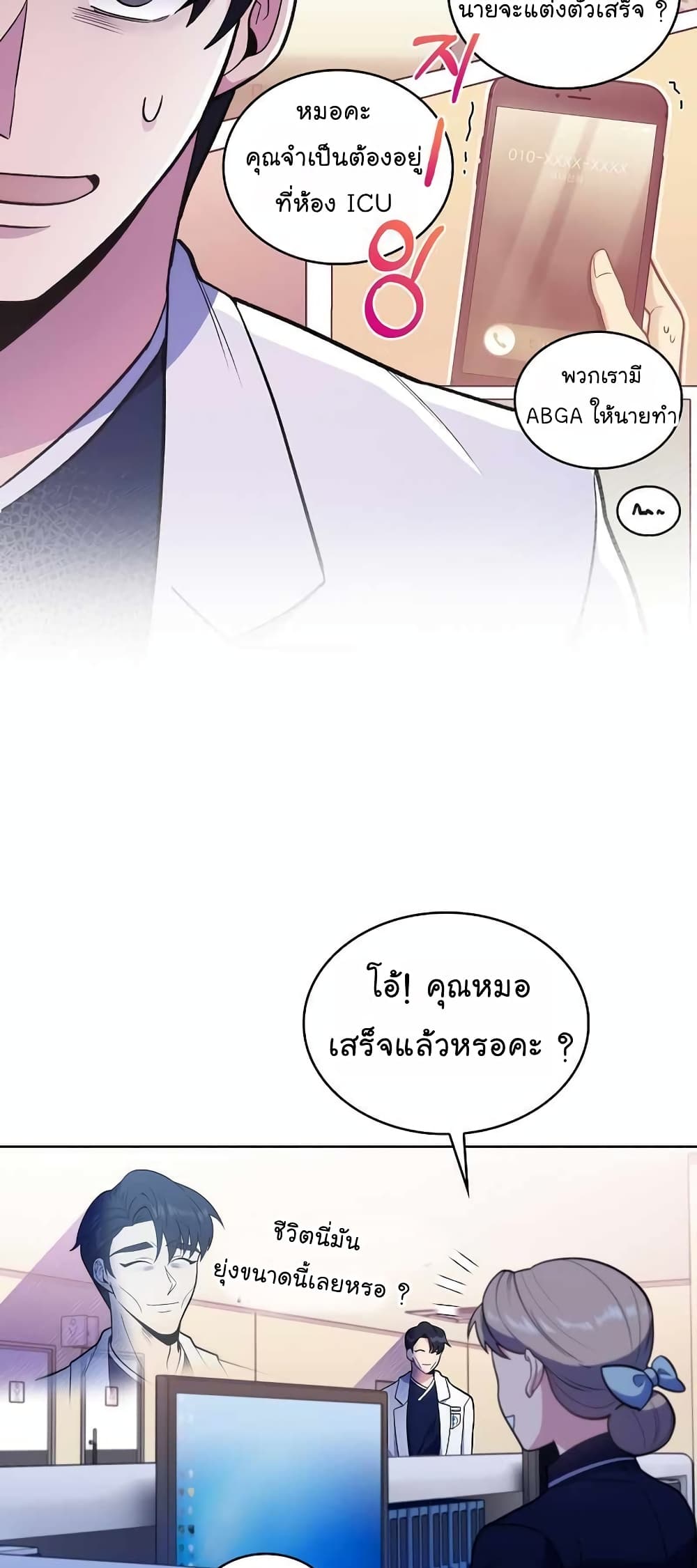 อ่านการ์ตูน Level-Up Doctor 26 ภาพที่ 21