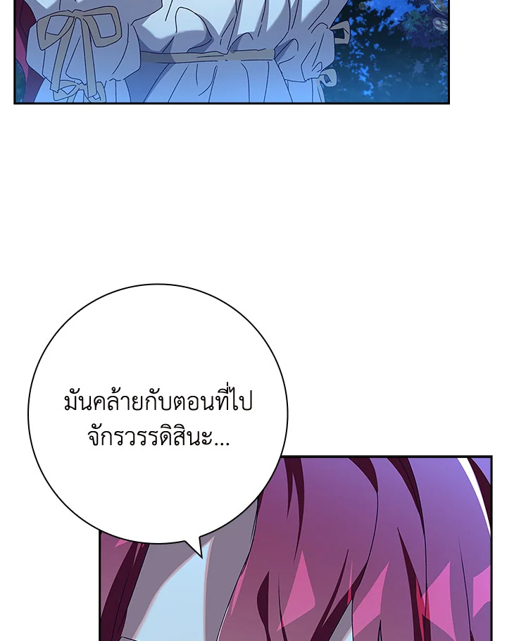 อ่านการ์ตูน The Princess in the Attic 36 ภาพที่ 53