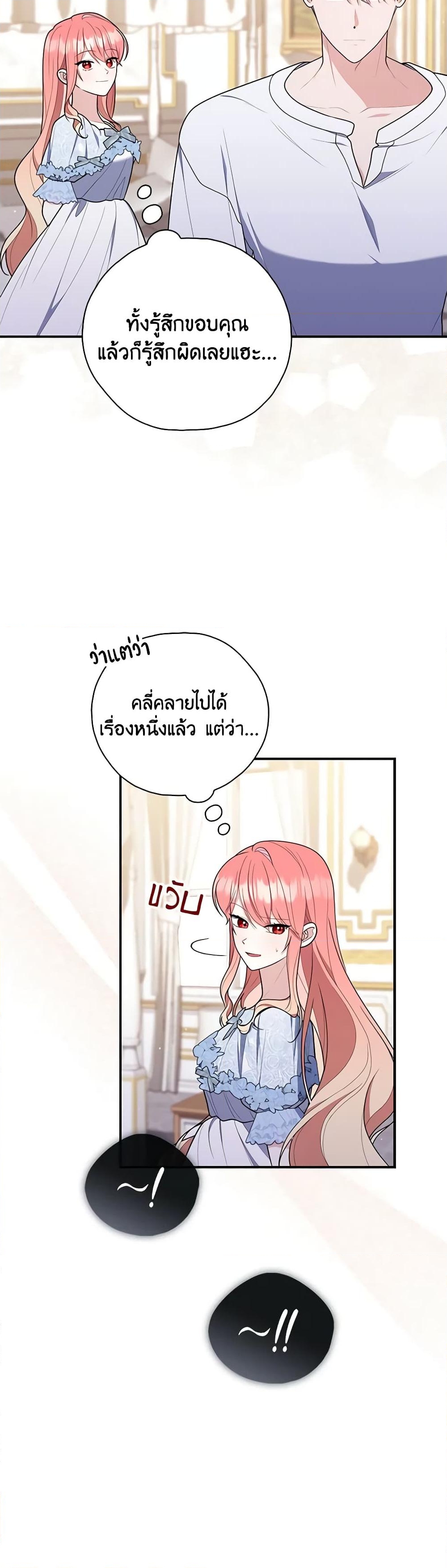 อ่านการ์ตูน Fortune-Telling Lady 49 ภาพที่ 24