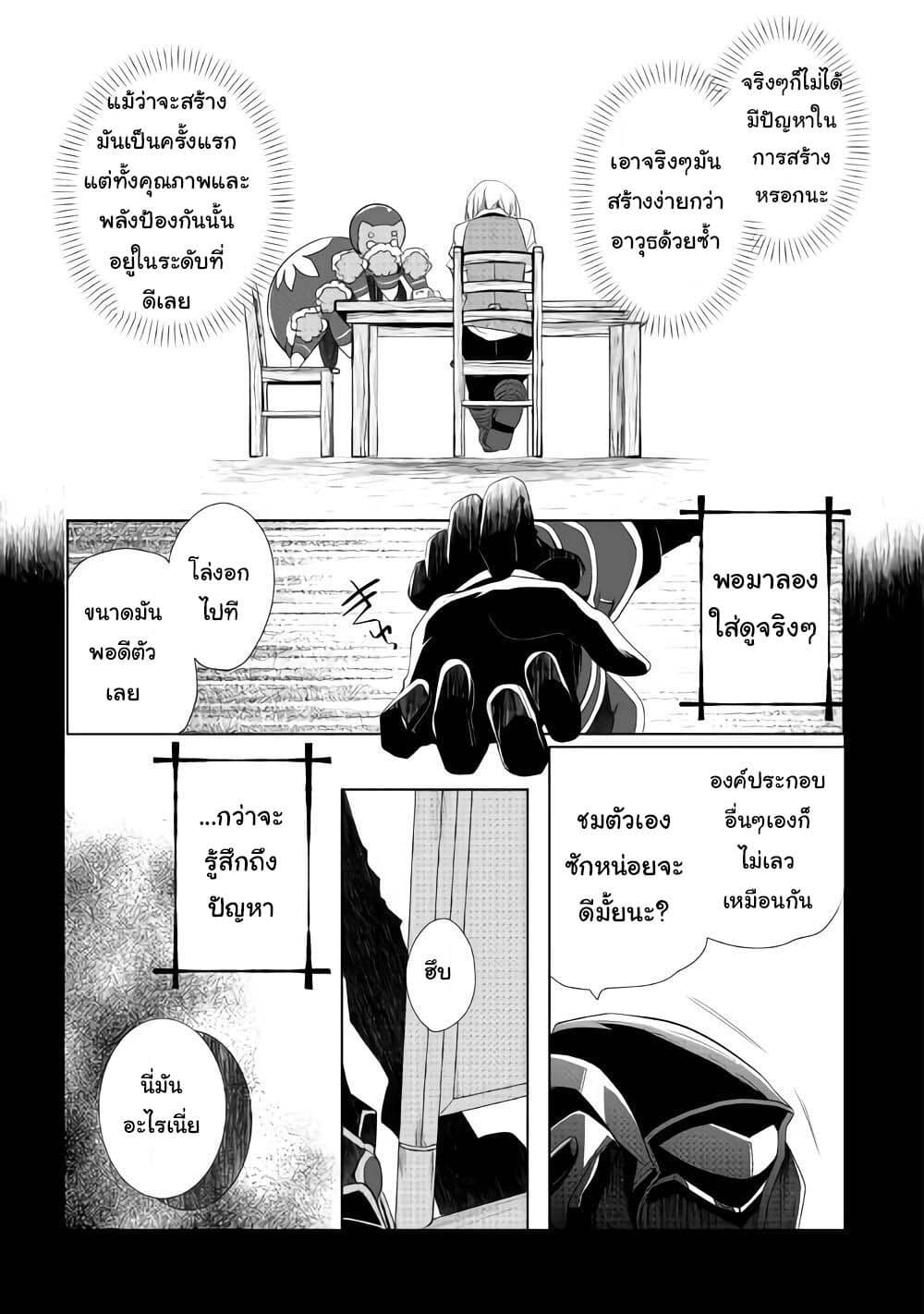 อ่านการ์ตูน Izure Saikyou no Renkinjutsushi? 5 ภาพที่ 11