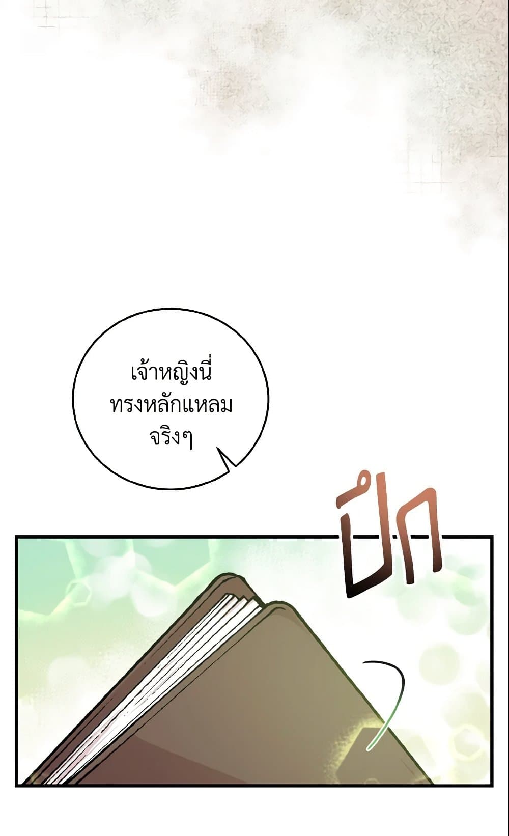 อ่านการ์ตูน Baby Pharmacist Princess 6 ภาพที่ 58