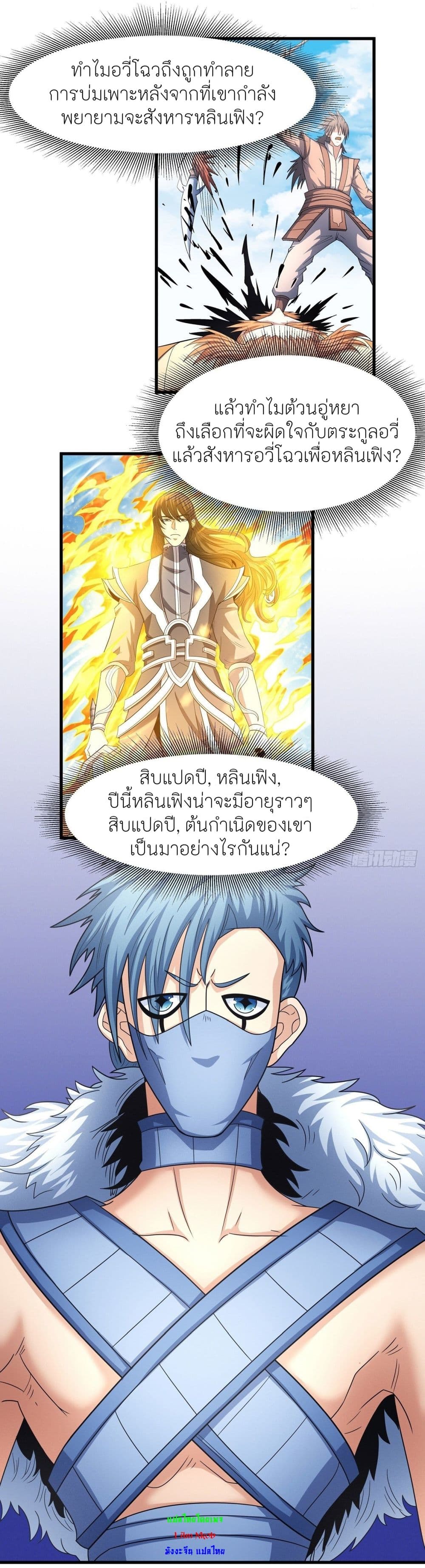 อ่านการ์ตูน God of Martial Arts 484 ภาพที่ 12