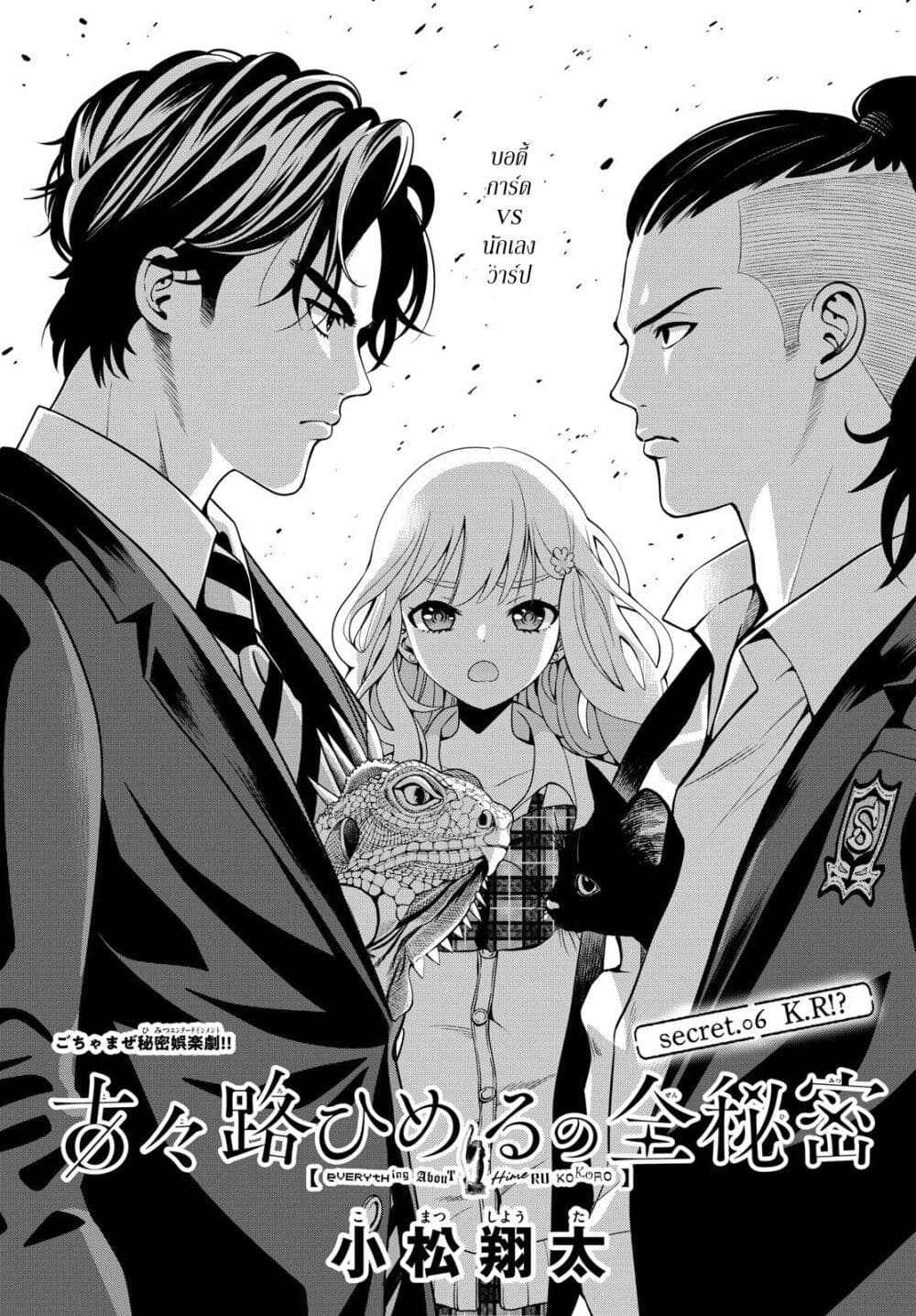 อ่านการ์ตูน Kokoro Himeru no Zen Himitsu 6 ภาพที่ 1